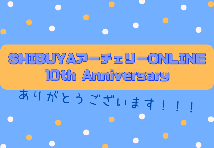 ONLINE店10周年！