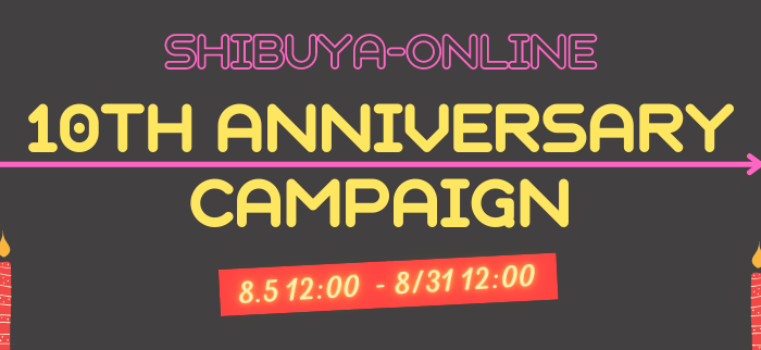 ～ONLINE店10周年キャンペーン開催！～