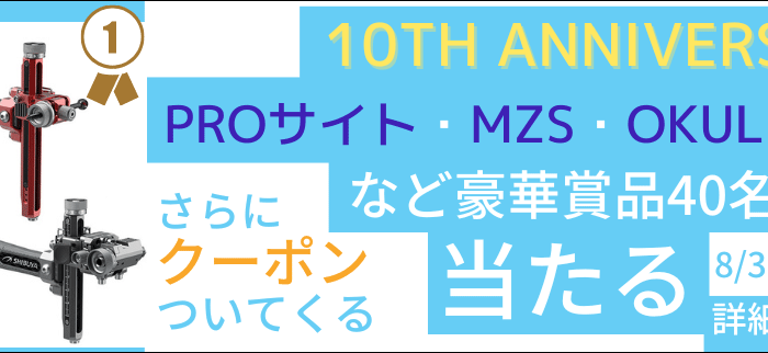 ～MZSなど当たるキャンペーンは残り1週間～