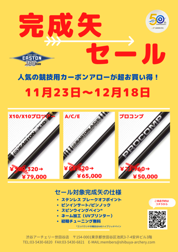 SHIBUYA EASTON アーチェリーリカーブ セット （EASTON レンチセット 