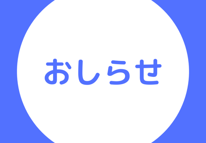 ～クレジット、コンビニ決済の一時ご利用停止につきまして～