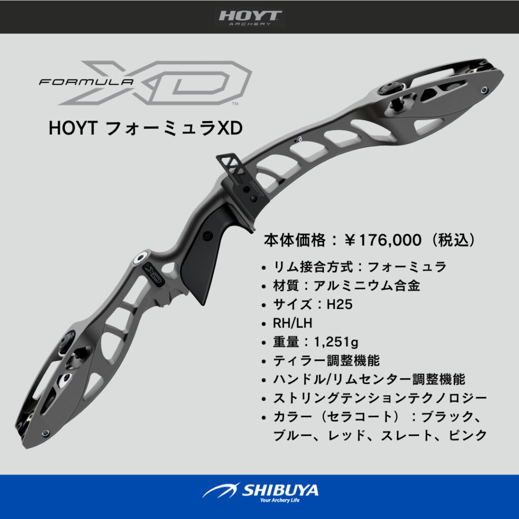 ハンドル紹介その1：HOYTフォーミュラXD – Shibuya Archery Staff Blog