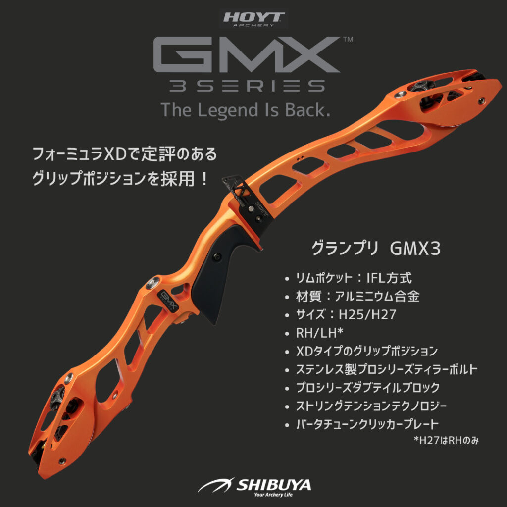 2024モデル紹介その①：HOYTグランプリ GMX3 – Shibuya Archery Staff Blog