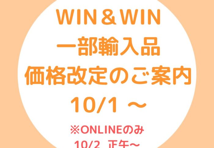 ～WIN製品、一部輸入品の価格改定につきまして～