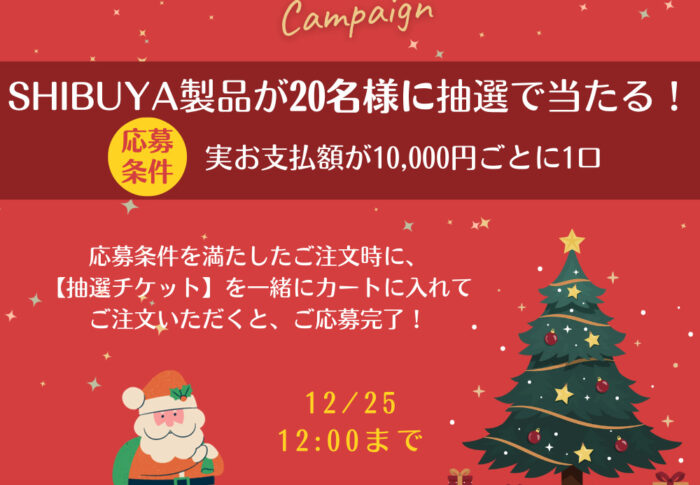 ～クリスマスキャンペーン2023開催！～