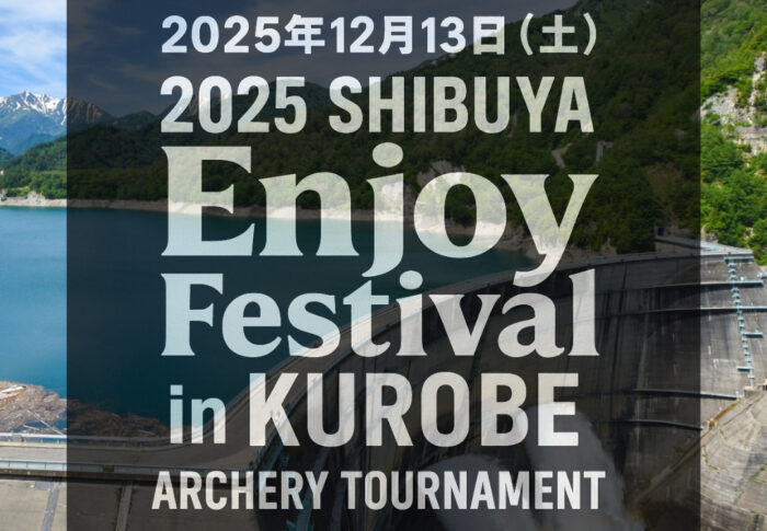 ～アーチェリー、エンジョイしてますか？2025 SHIBUYA Enjoy Festival in KUROBEのご案内です！