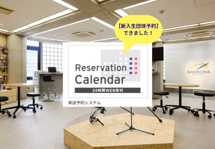 ～【新入生団体予約】枠を始めました！