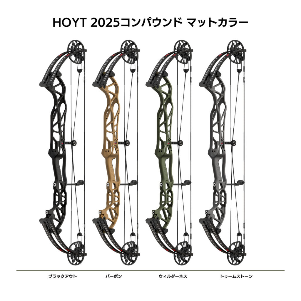 HOYT2025年ターゲットコンパウンドボウ発表! – Shibuya Archery Staff