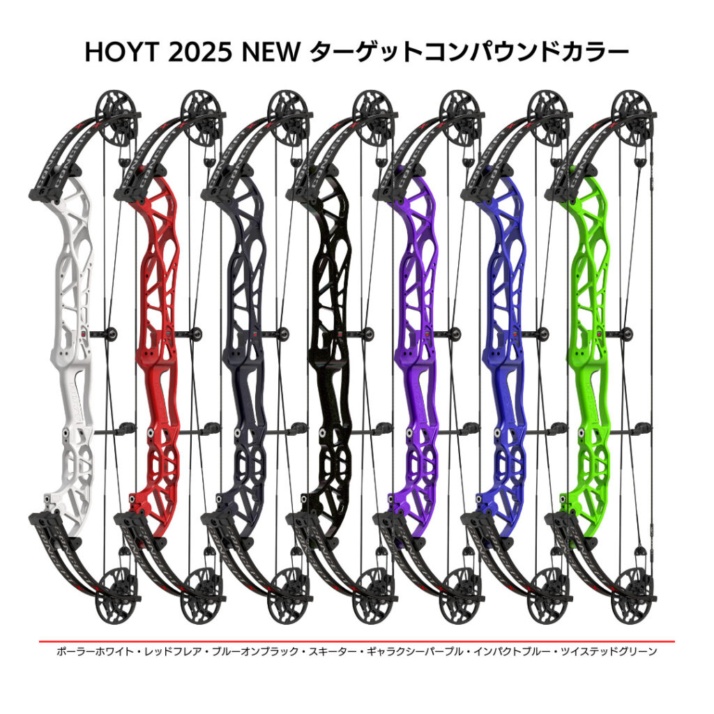 HOYT2025年ターゲットコンパウンドボウ発表! – Shibuya Archery Staff